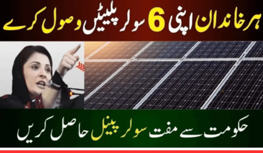 Punjab Solar Panel Scheme 2024: Latest News